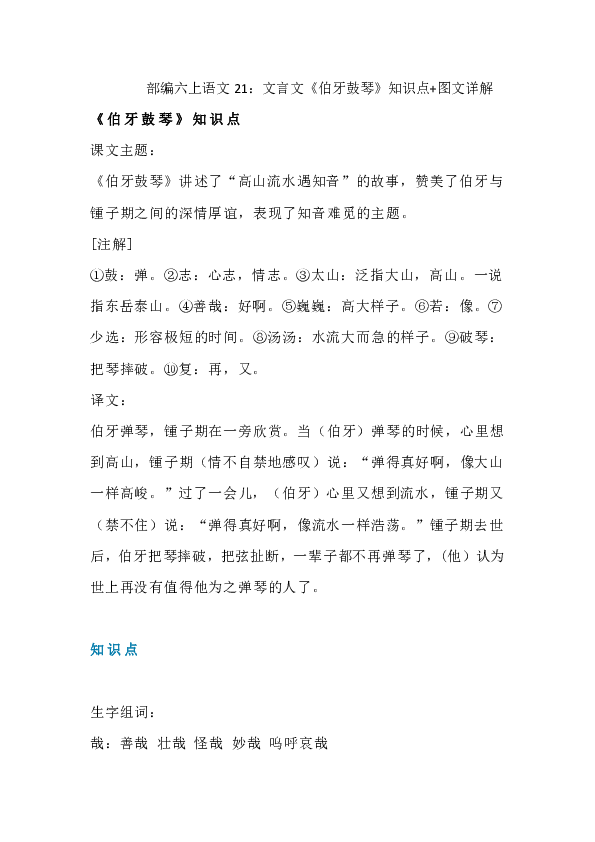 21文言文二則伯牙鼓琴知識點教學設計圖文詳解word版共23頁