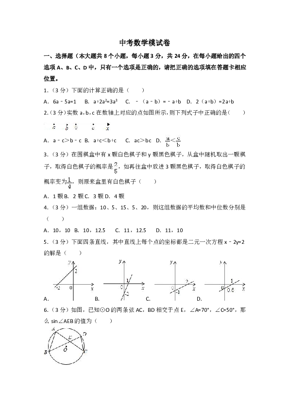 2019年中考数学模拟试题5（含答案解析）