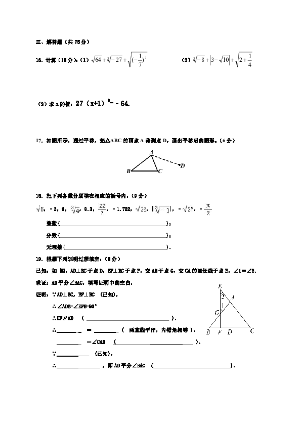 石盘屯第一初级中学2019-2020学年第二学期七年级第一次月考数学试卷(3月)（word版无答案）