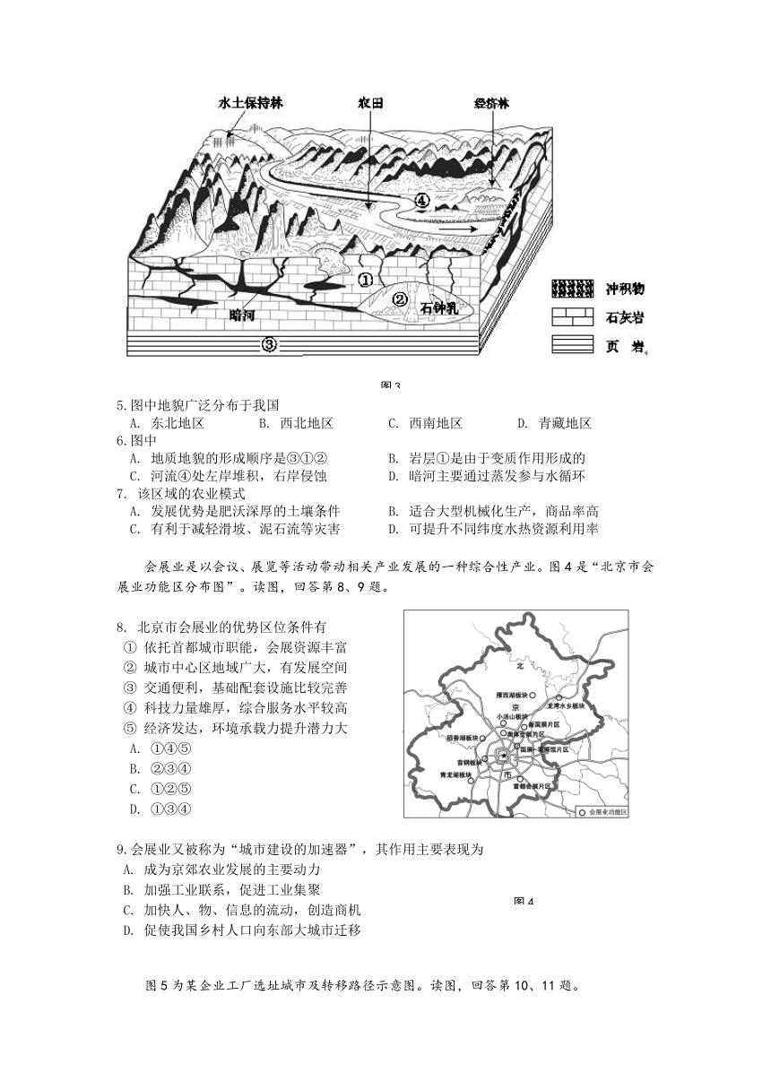 北京市西城区2016届高三二模考试文科综合试题