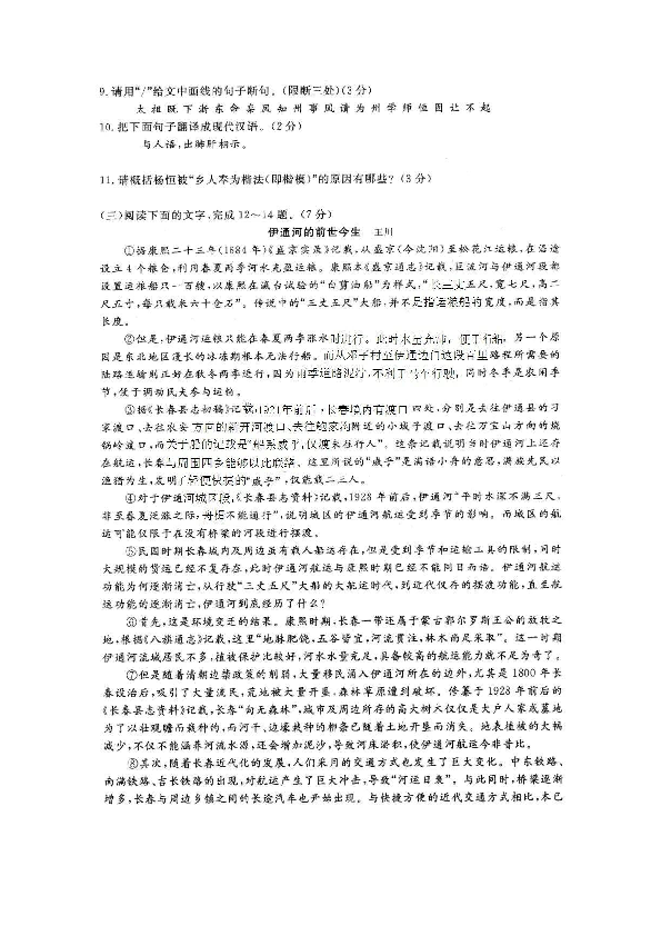 吉林省长春市绿园区2020年九年级第二次模拟练习语文试卷（扫描版，无答案）