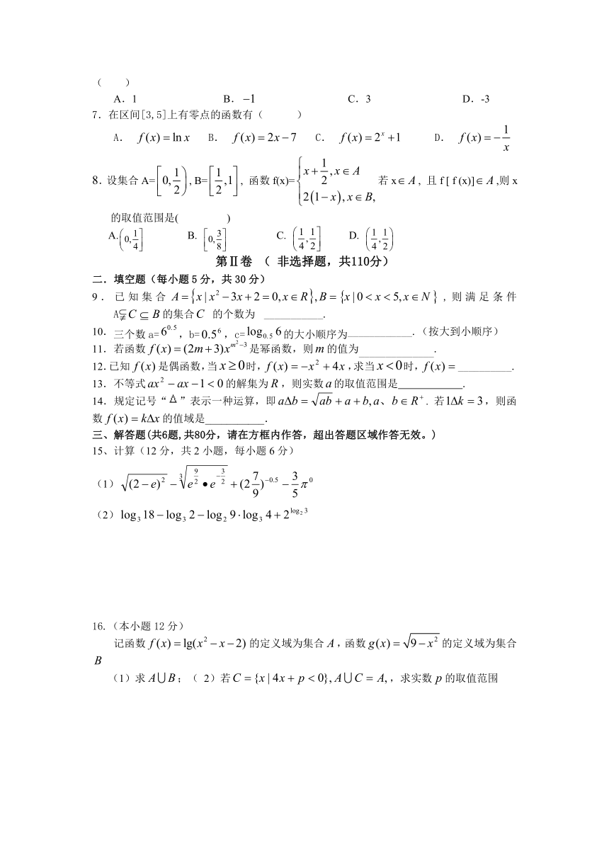 广东省茂名高州中学2012-2013学年度高一上学期期中考试数学试题