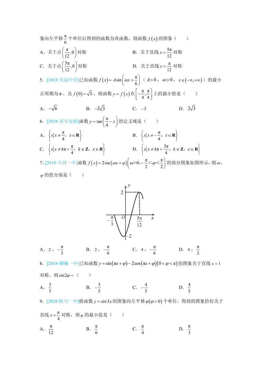 2018下学期高一暑假作业系列 数学学科  专题五 三角函数的图象与性质