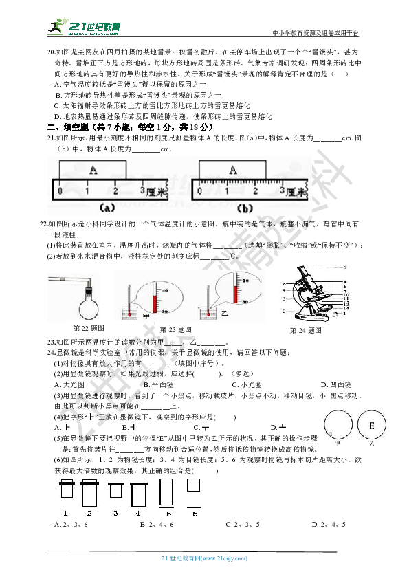 寒假作业（七）  七年级上册科学综合测试卷