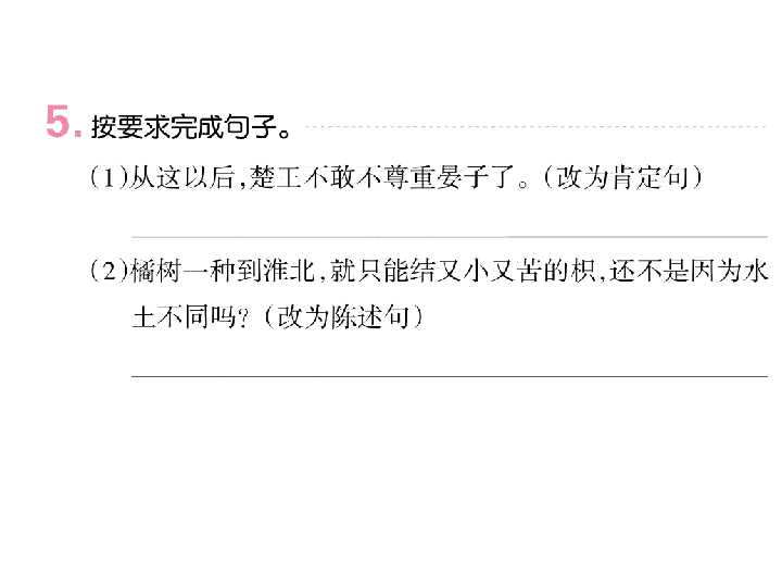 人教课标版五年级语文下册习题课件11 晏子使楚（12张ppt）