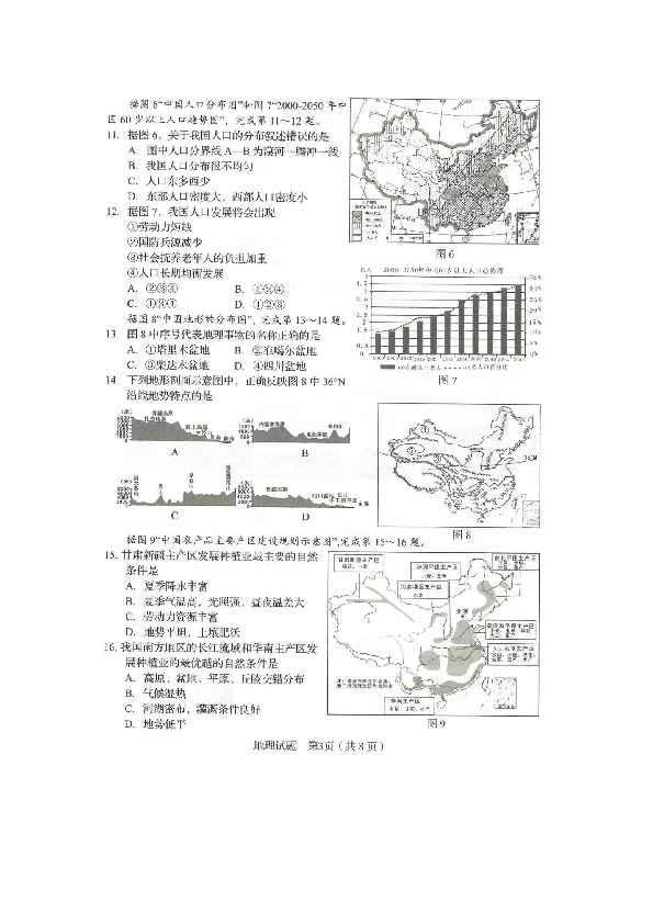 2019年山东省临沂市中考地理试卷(扫描版，有答案)