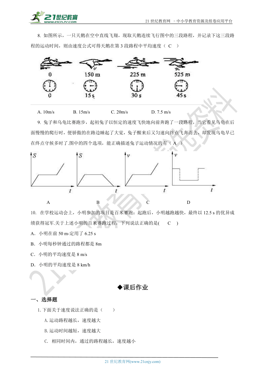 1.4 测量平均速度导学案（含答案）