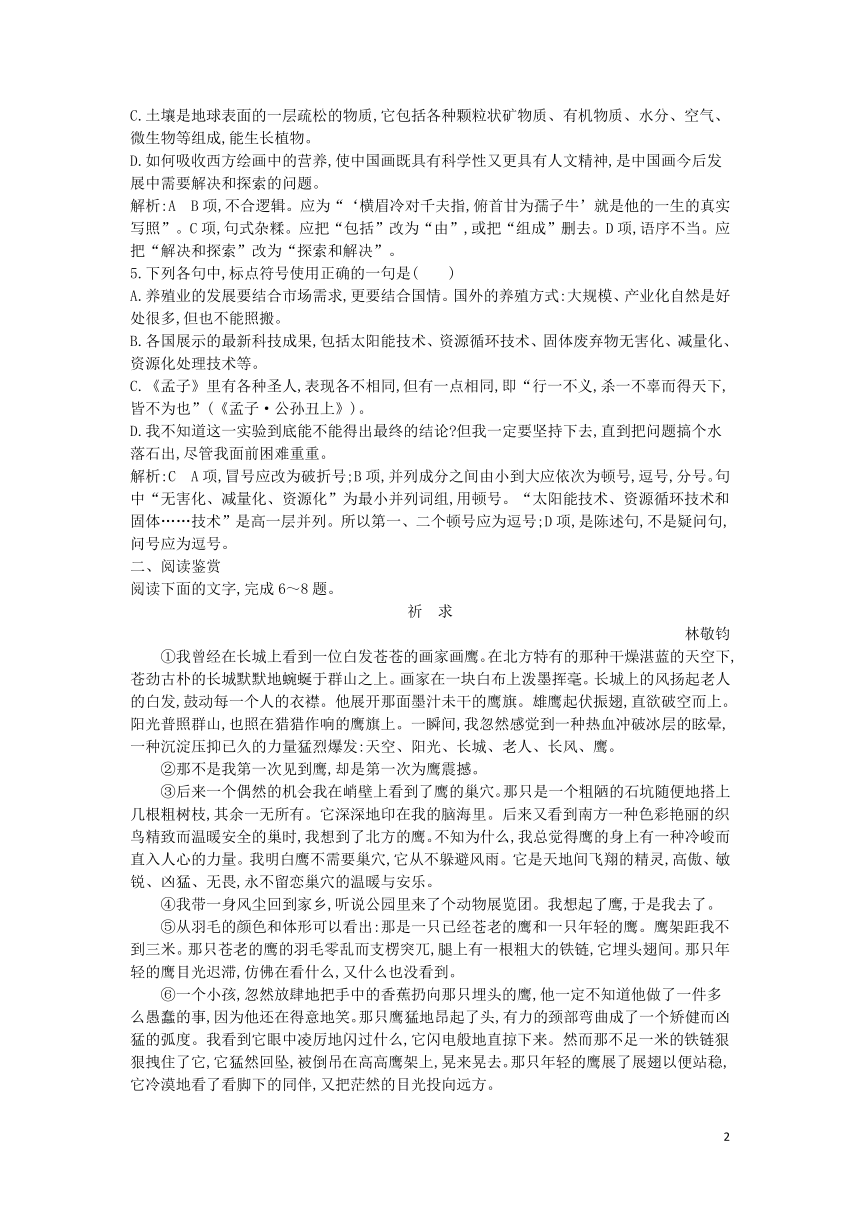 2018版高中语文专题4像山那样思考大地的眼睛像山那样思考课时作业苏教版必修1含解析