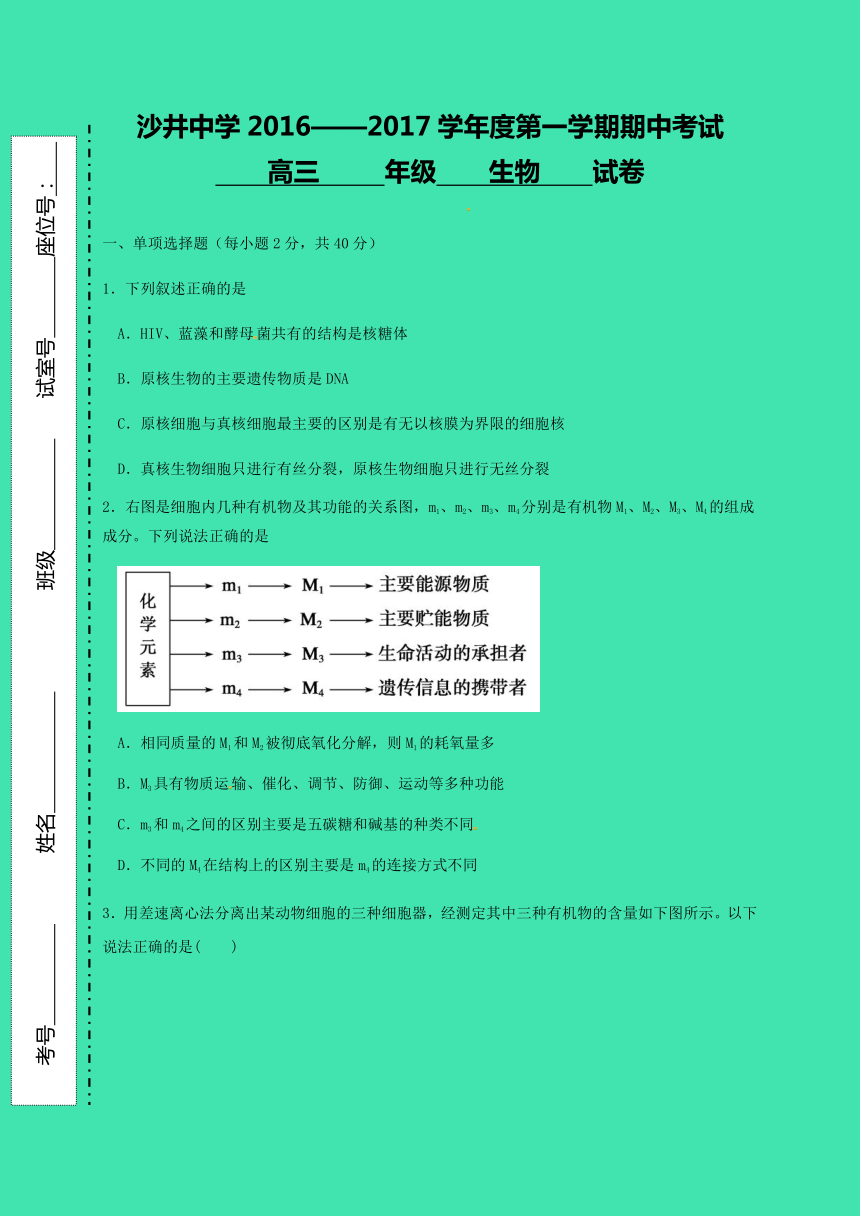 广东省深圳市沙井中学2017届高三上学期期中考试生物试题