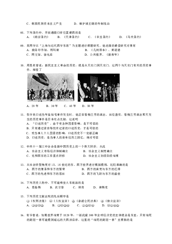 上海市黄浦区2019届高三上学期期末调研测试历史试题（WORD版）