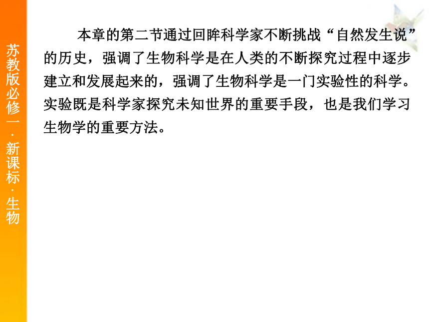 1[1].1身边的生物科学2课件（苏教版必修1）（65张）