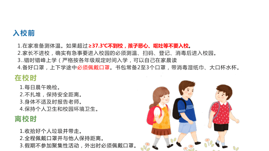 初中开学第一课疫情防控及安全教育ppt24张ppt