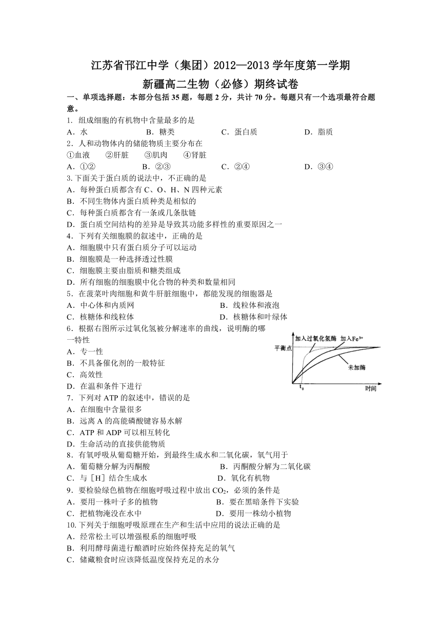 江苏省邗江中学（集团）2012-2013学年高二上学期期末考试生物试题（新疆班）