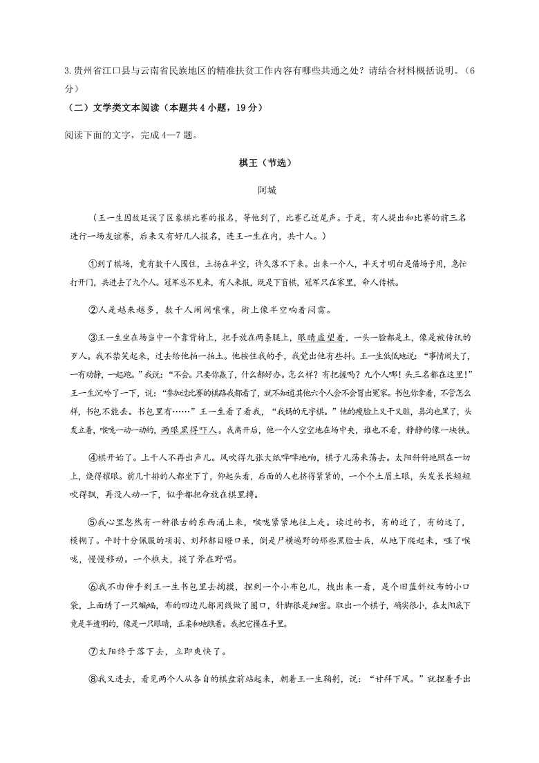 浙江省绍兴市荣怀英才中学2020-2021学年高一10月月考语文试题 Word版含答案