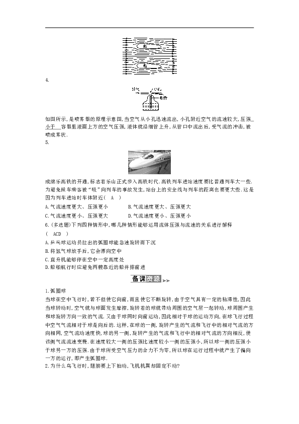 北师大版八年级下册物理 8.7 飞机为什么能上天 教案