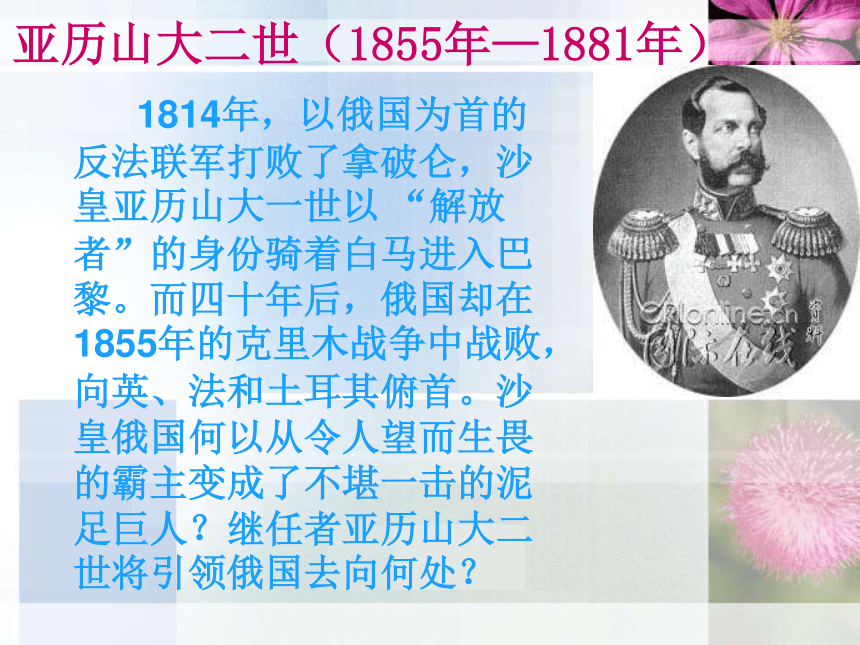 第七单元 1861年俄国农奴制改革 课件 (2)（51张）