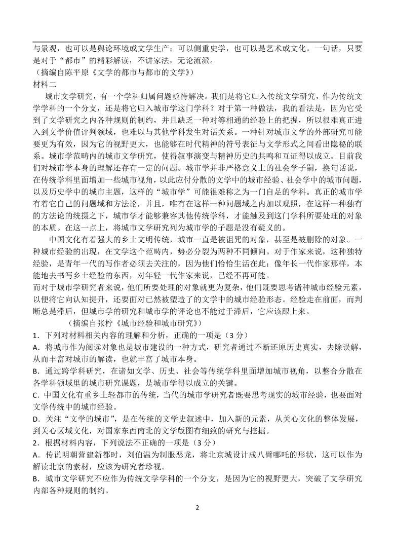 辽宁省大连市普兰店区第三十八中学2020届高三上学期第三次考试语文试卷 Word版含答案