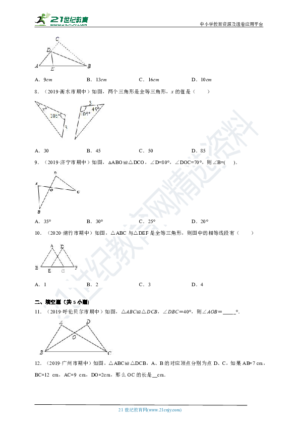 12.1 全等三角形同步练习（含答案）