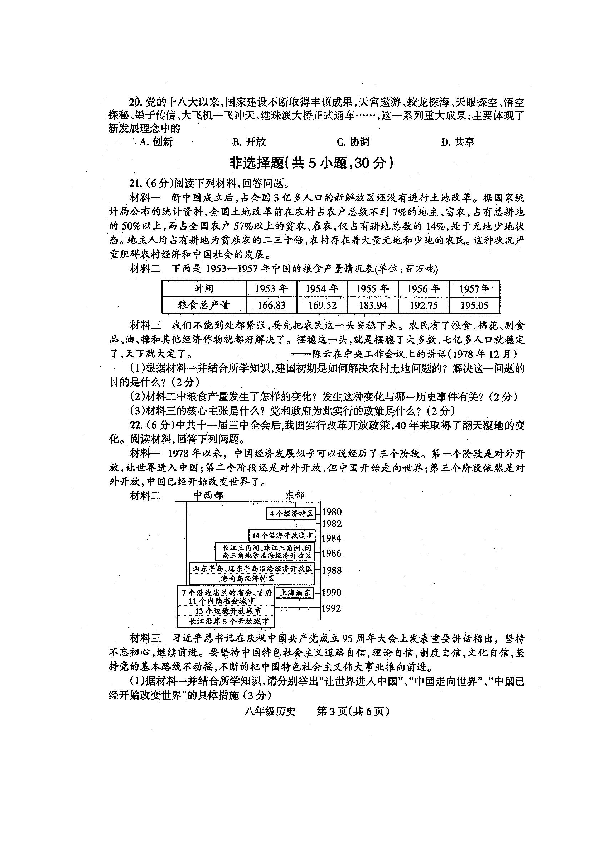 河南省焦作市2019-2020学年八年级下学期期末考试历史试题（扫描版 含答案）