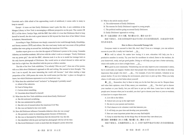 江苏省常熟市2020-2021学年高一下学期学生寒假自主学习调查英语试题 扫描版含答案（无听力音频有文字材料）