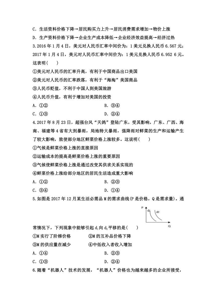 甘肃省武威市2018-2019学年高三上学期9月月考政治试题 Word版含答案