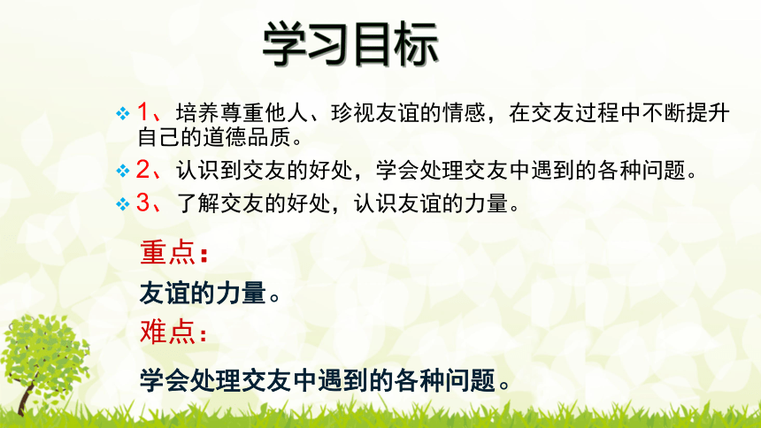 4.1 和朋友在一起 课件（24张幻灯片）+内嵌视频