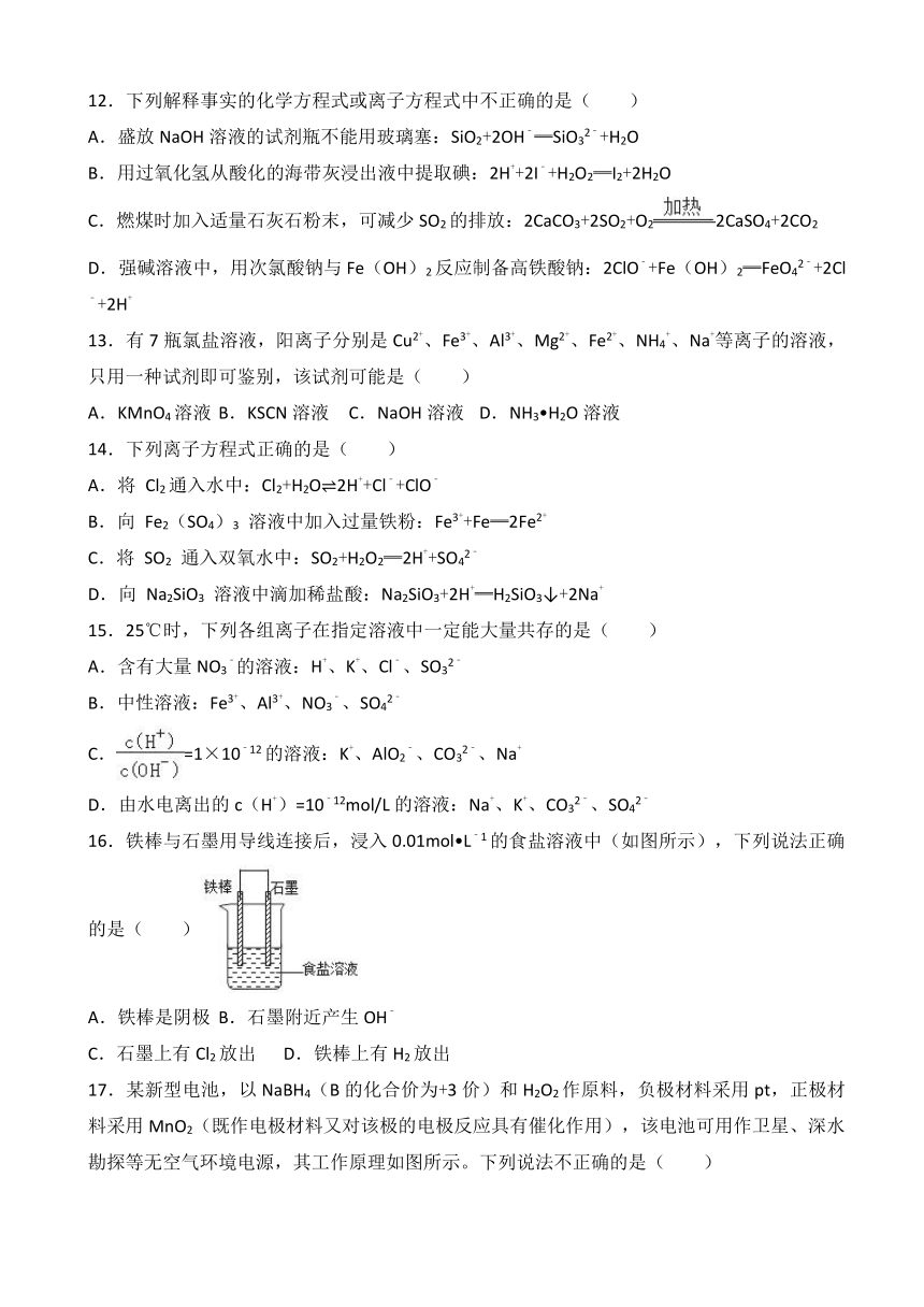 四川省攀枝花市第十二中学2019届高三上学期第一次月考化学试题（解析版）