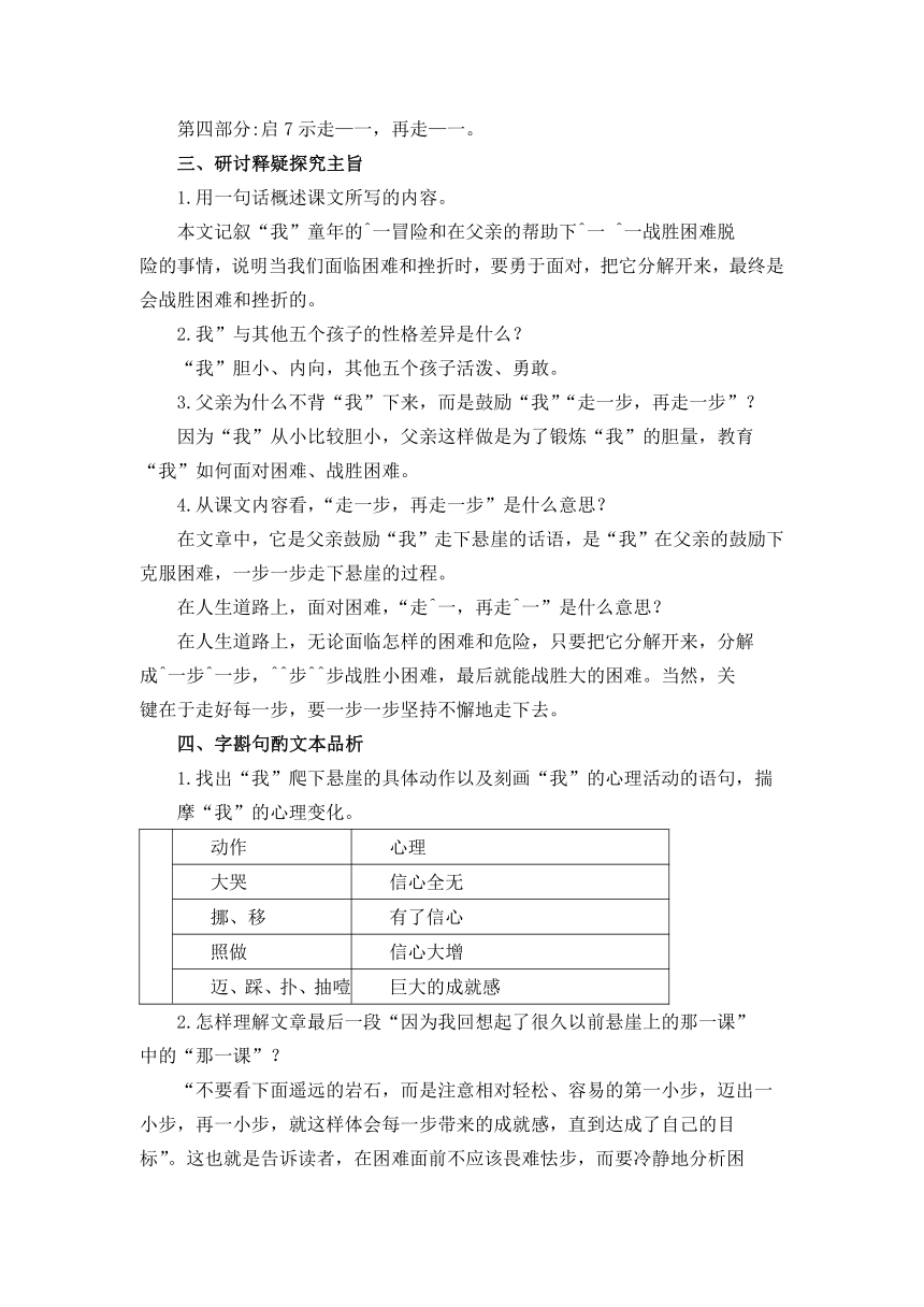 人教版七年级上册（2016）第4单元《15 走一步，再走一步》教学设计