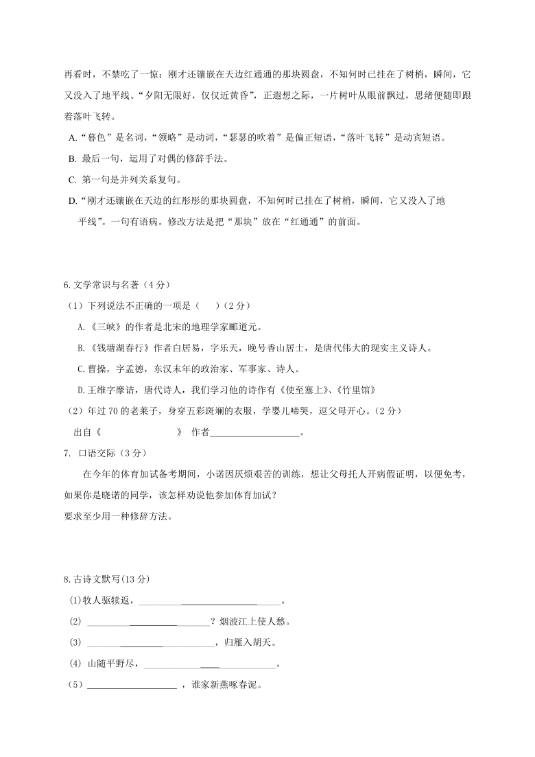 辽宁省营口大石桥市2020-2021学年第一学期八年级语文第一次质量检测（word版，含答案）