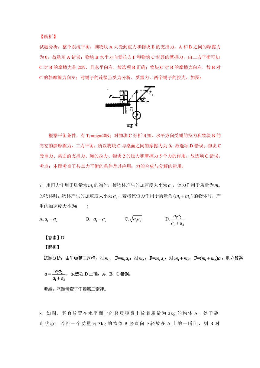 湖南省冷水江市第一中学等湘中名校2014届高三第一次大联考物理试题（解析）