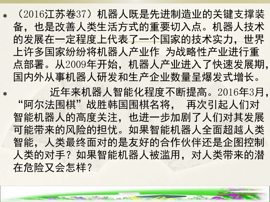 高三政治一轮复习说题课件 22PPT