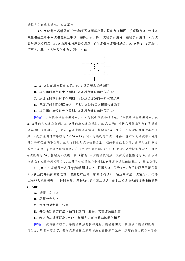 第二章 机械波测试题 word版含答案