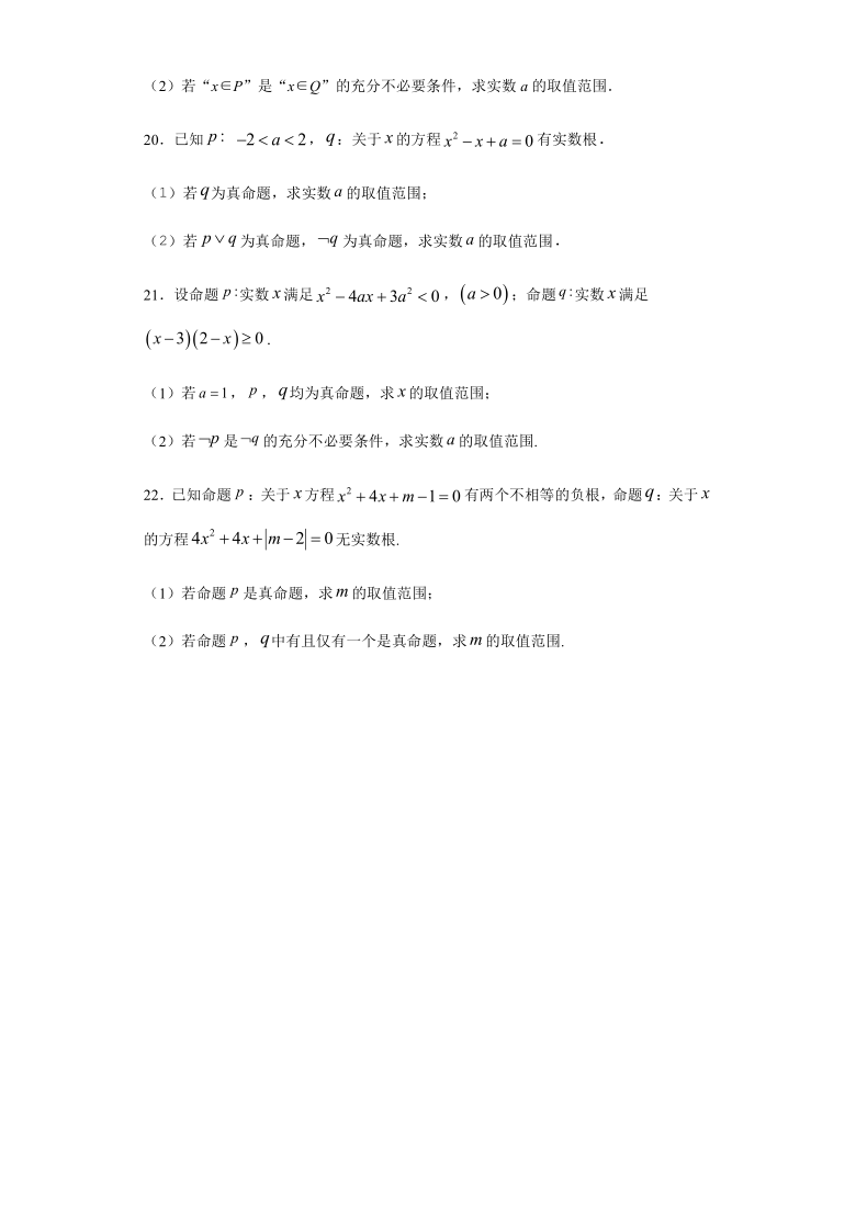 选修2-1 第1章常用逻辑用语 基础测试题-2020-2021学年人教A版高二数学上学期期末复习（Word含解析）