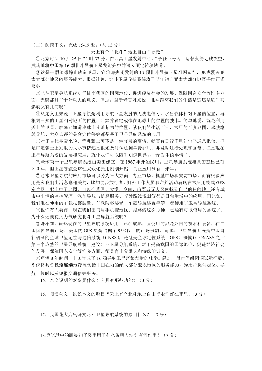 甘肃省敦煌市郭家堡中学2016届九年级上学期期末考试语文试题