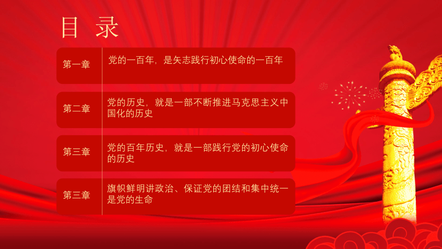 热烈庆祝中国共产党成立100周年 课件（25张PPT）