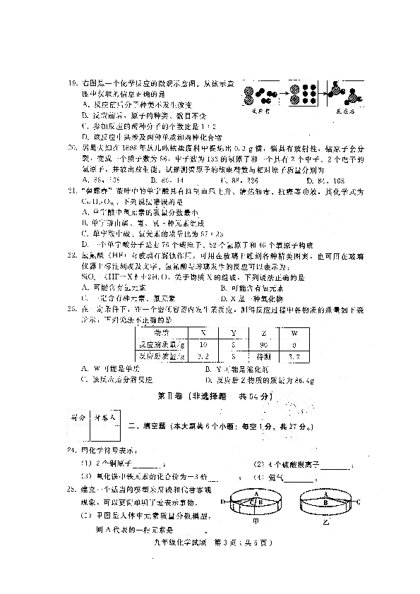 河北省霸州市2018-201学年度九年级上学期期中考试化学试卷（扫描版）