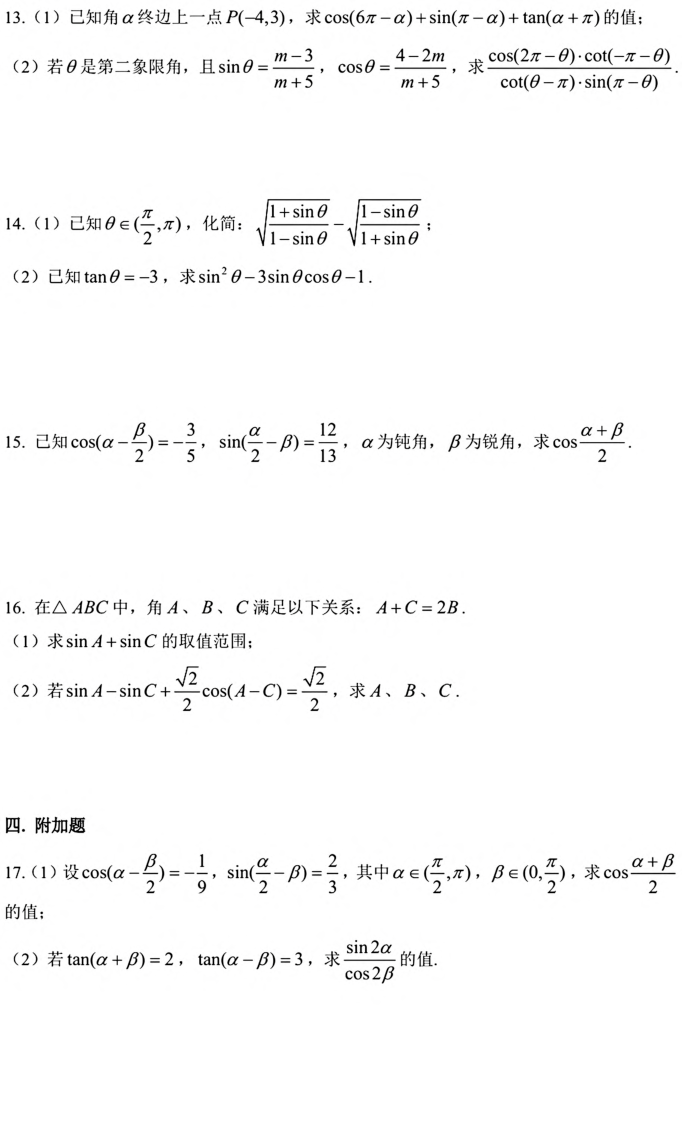 上海市实验学校2019-2020学年高一下学期数学3月阶段测验试卷（PDF）