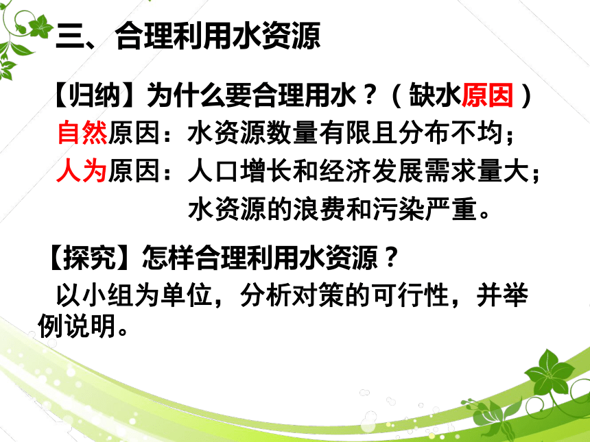 第三节  水资源的合理利用 课件