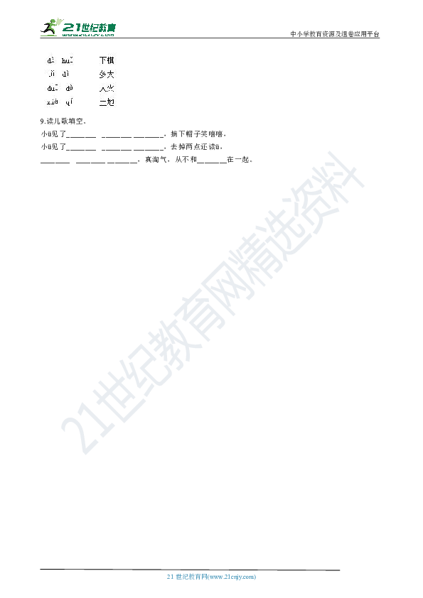 人教部编版一年级上学期语文汉语拼音第6课《j q x》同步练习（解析版）