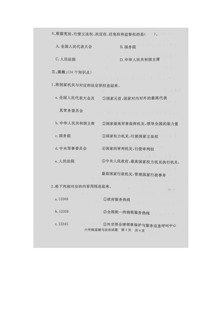 山东省济宁市兖州区2020-2021学年度第一学期六年级道德与法治期末试卷（图片版无答案）