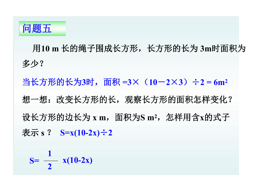 数学：同步授课课件 14.1.1《变量&14.1.2  函数》（人教实验版八年级上）