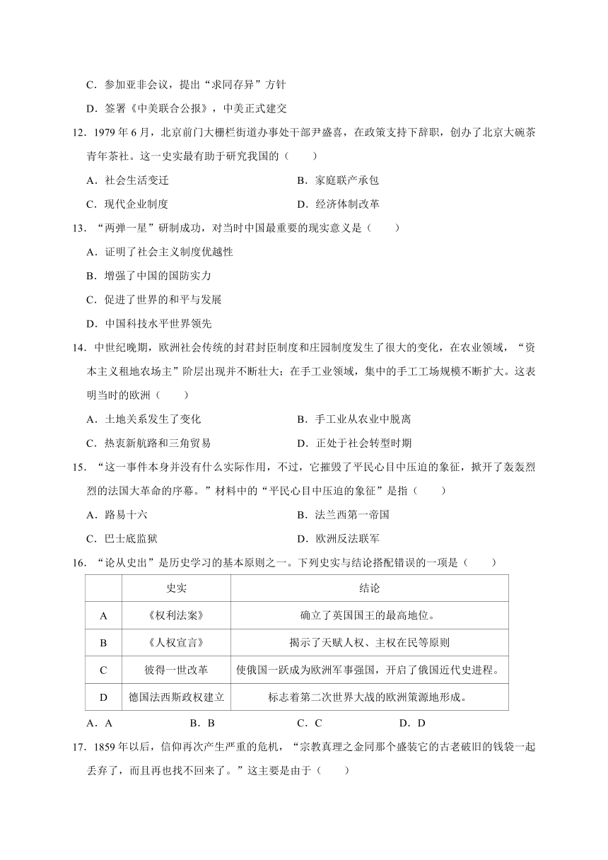 2019年河北省保定市高阳县中考历史模拟试卷（一）（解析版）