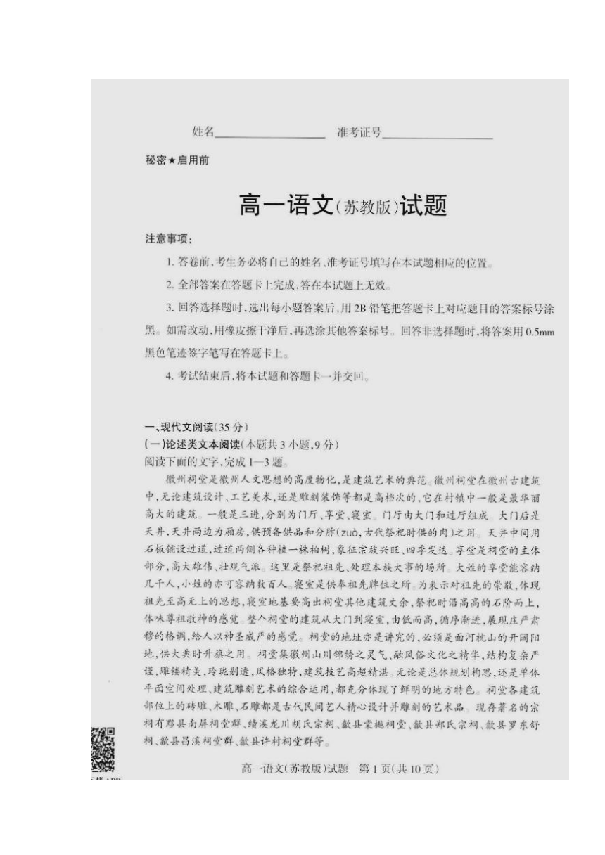 山西省新绛县2017-2018学年高一上学期期末考试语文试题 扫描版含答案