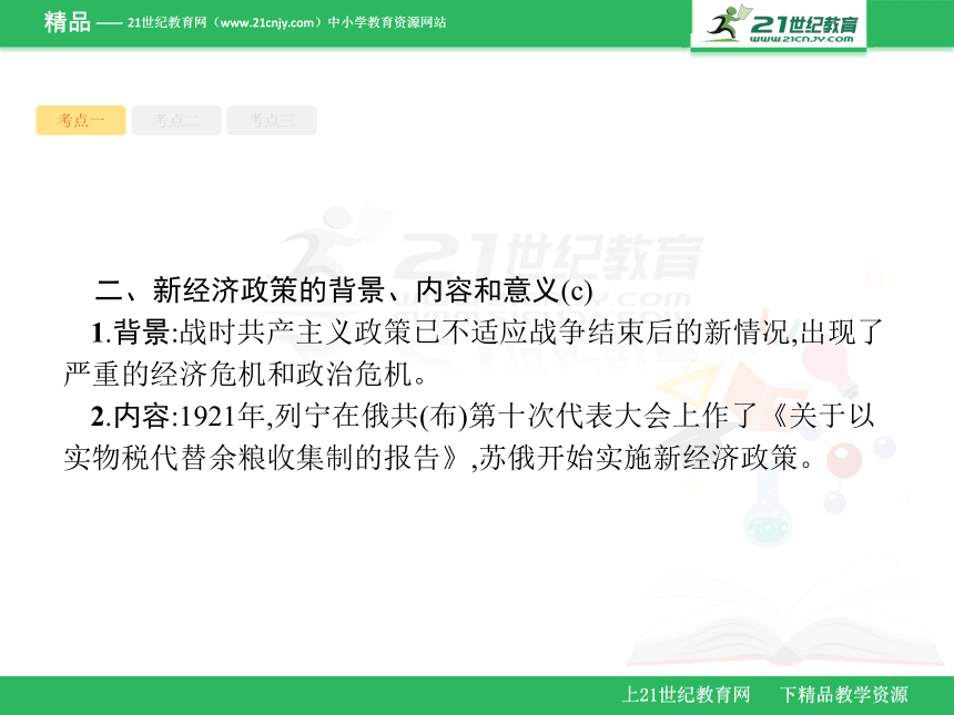 10.2苏联社会主义建设的经验与教训【加试】 课件