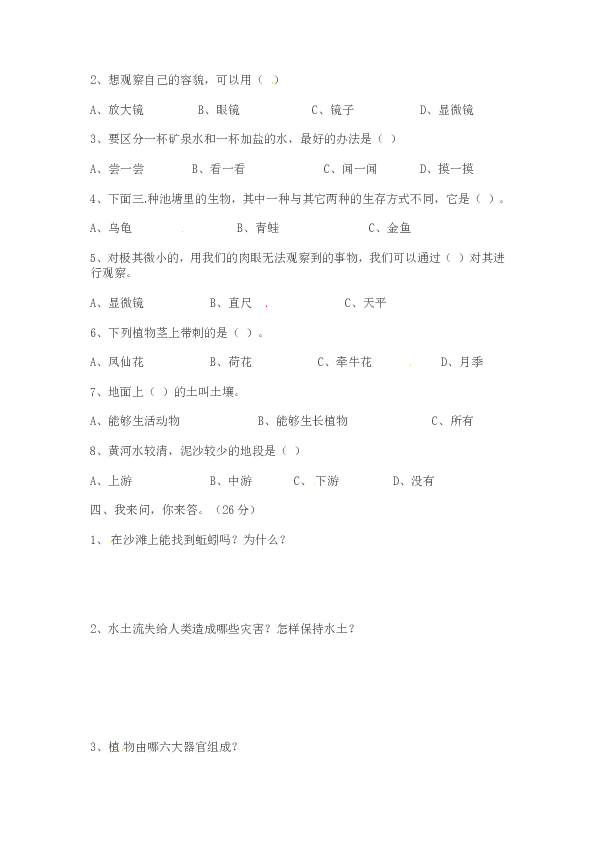 三年级上科学期中试题-轻巧夺冠_冀教版（无答案）