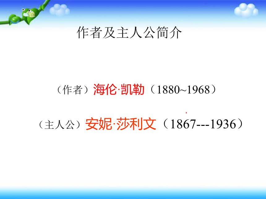 《我的老师》课件 (共24张PPT)