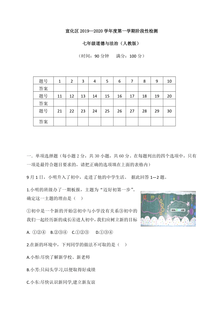 河北省张家口市宣化区2019-2020学年第一学期七年级道德与法治期中考试试题（word版，含答案）