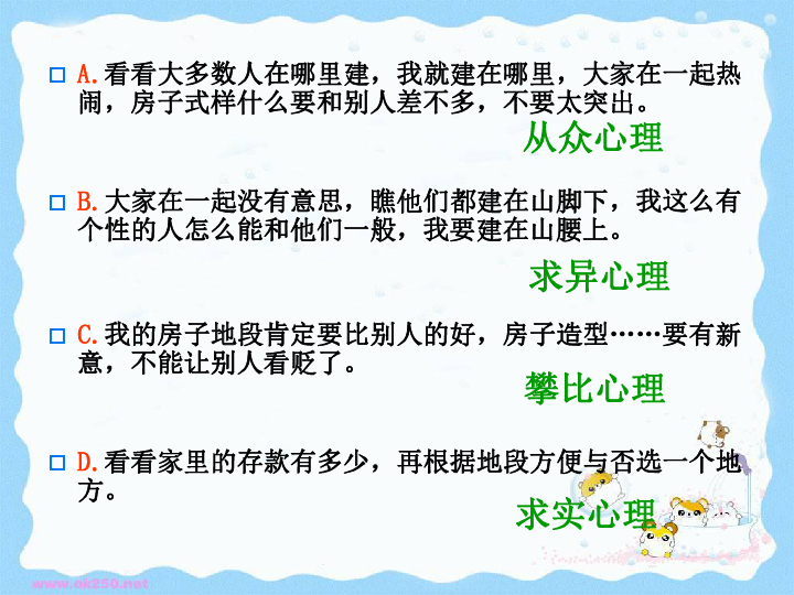 高中思想政治沪教版高一上学期倡导合理消费课件 47张PPT