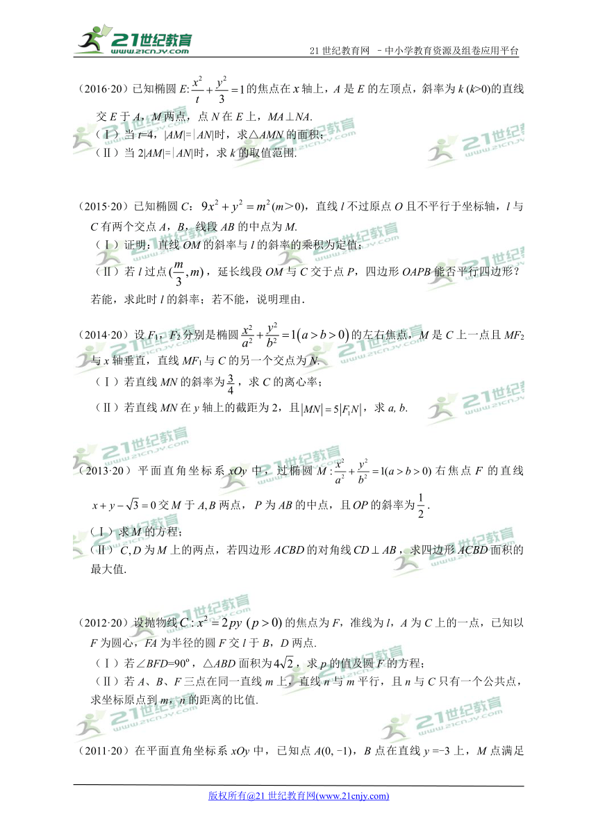 【备考2018】高考数学真题分类专题汇编11解析几何（全国Ⅱ卷）