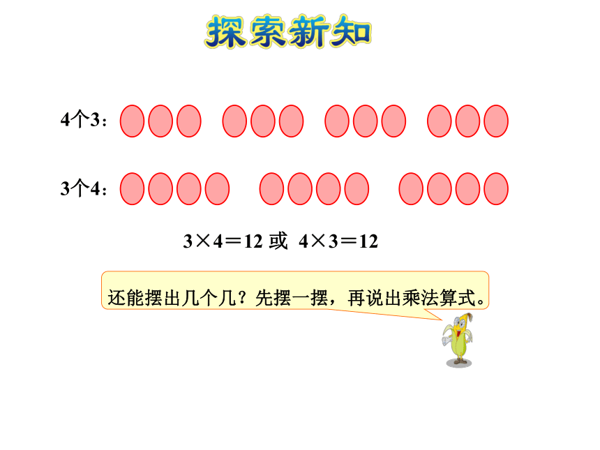 数学二年级上苏教版3认识乘法课件 (30张)